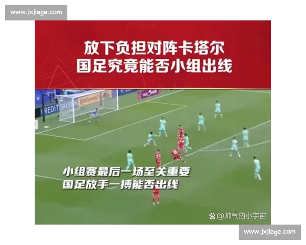 卡塔尔对阵中国迎来生死战国足客场能否打破出线僵局